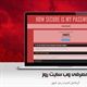 معرفی وب سایت : امنیت رمز عبورهای خود را آزمایش کنید