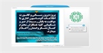 نرم افزار اتوماسیون تحت وب شهرداری ارومیه به روز رسانی گردید