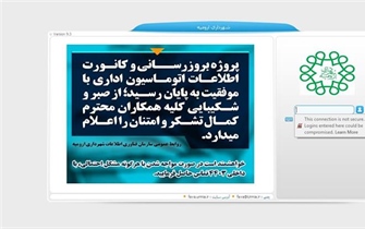 نرم افزار اتوماسیون تحت وب شهرداری ارومیه به روز رسانی گردید