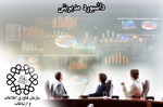 پیاده سازی هوش تجاری (Business Intelligence) در شهرداری ارومیه  کلید خورد