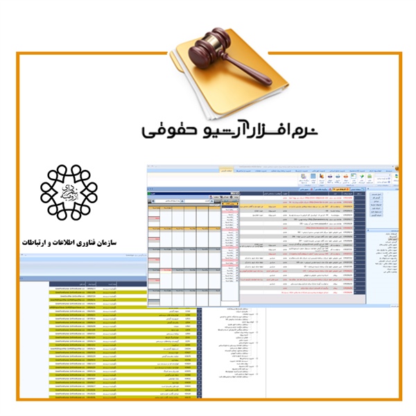 نرم افزار جامع مدیریت ثبت و پيگيري دعاوي حقوقی شهرداری ارومیه راه اندازی می شود