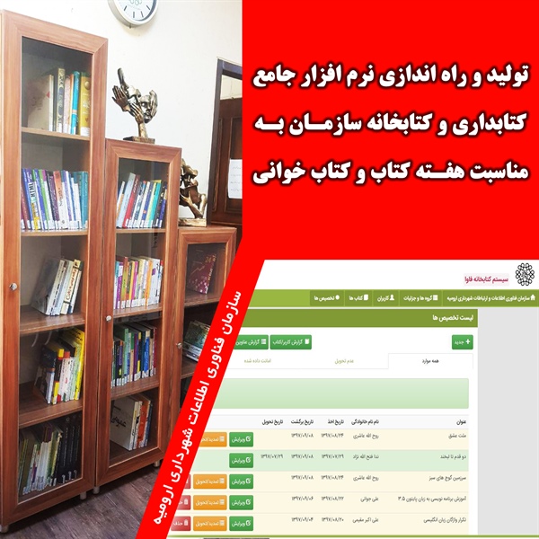 تولید و راه اندازی نرم افزار مدیریت کتابخانه به مناسبت هفته کتاب و کتابخوانی/ کارگاه آموزشی کتابخوانی برگزار شد