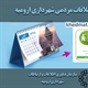 سامانه اینترنتی ملاقات مردمی شهروندان با شهردار ارومیه راه اندازی شد