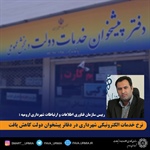 نرخ خدمات الکترونیکی شهرداری در دفاتر پیشخوان دولت کاهش یافت