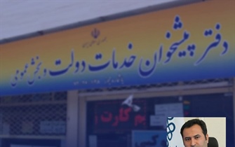 نرخ خدمات الکترونیکی شهرداری در دفاتر پیشخوان دولت کاهش یافت