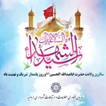 میلاد امام حسين(ع) و روز پاسدار مبارک باد