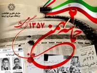 سالروز قیام مسلحانه علیه رژیم ستم شاهی و روز فرهنگی