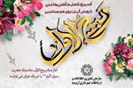 حلول ماه ربیع الاول، ماه جشن و سرور اهل بیت (ع) مبارک باد