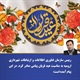 پیام تبریک رییس سازمان فناوری اطلاعات و ارتباطات شهرداری ارومیه به مناسبت...