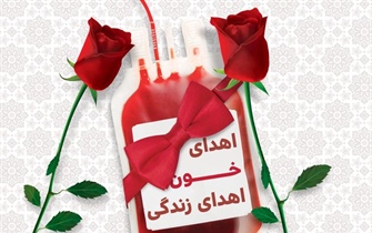 روز ملی اهدای خون گرامی باد