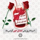 روز ملی اهدای خون گرامی باد
