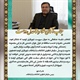 پیام تبریک رییس سازمان فاوا به مناسبت انتصاب سرپرست شهرداری ارومیه