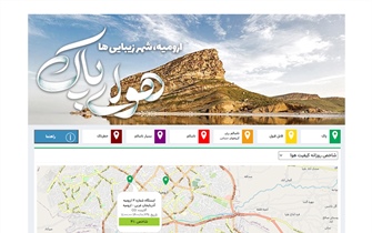 اطلاع رسانی آنلاین وضعیت کیفی هوای شهر ارومیه/ مشکلات...