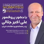 سخنرانی پدر علم فناوری اطلاعات ایران در اولین رویداد استارتاپی شهر هوشمند ارومیه