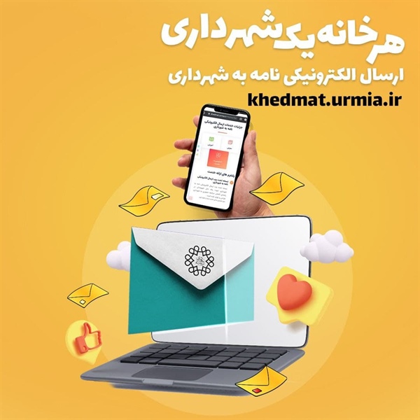 هرخانه یک شهرداری