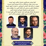 تبریک معارفه اعضا  جدیدالورود شورای اسلامی شهر ارومیه