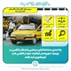 راه اندازی سامانه آنلاین مرخصی رانندگان تاکسی در ارومیه/ شهروندان شکایات خود...
