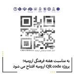 سامانه QR code