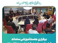برگزاری جلسه آموزشی سامانه شهروندسپاری در شهرداری منطقه چهار