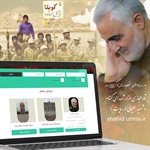 راه اندازی تور مجازی مزار مطهر شهدای گمنام و شهید سلیمانی در سامانه لاله های بهشتی شهرداری ارومیه