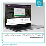 راه اندازی سامانه پرداخت اینترنتی یکپارچه قبوض شهرداری ارومیه از طریق سامانه bill.urmia.ir