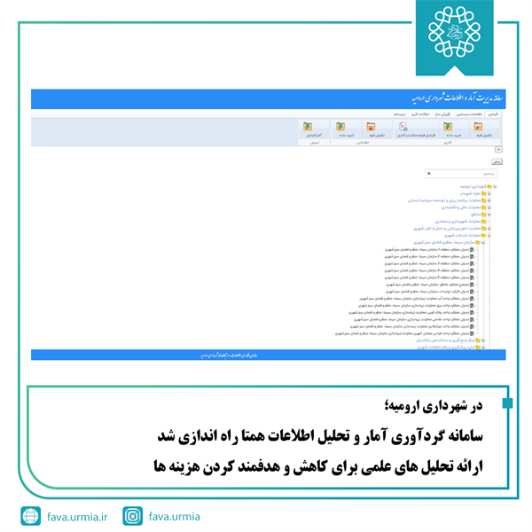 سامانه گردآوری آمار و تحلیل اطلاعات همتا راه اندازی شد/ ارائه تحلیل های علمی برای کاهش و هدفمندکردن هزینه ها